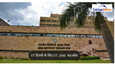 IIT दिल्ली के लिए IIT JAM कटऑफ 2026