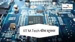 आईआईटी एमटेक फीस और सीटों की कुल संख्या 2024 (IIT M.Tech Fee Structure & Total No. of Seats in 2024)