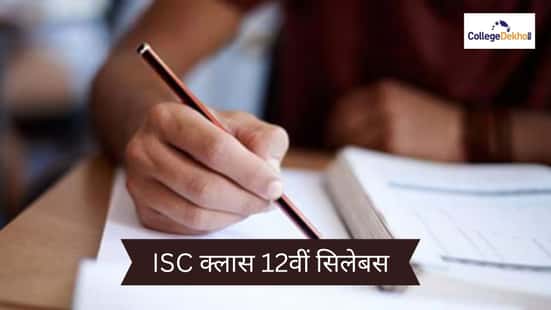 ISC क्लास 12th सिलेबस 2025-26 जारी (ISC Class 12 Syllabus 2025-26)