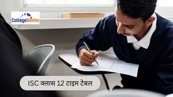 ISC क्लास 12 टाइम टेबल 2026