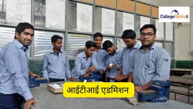 आईटीआई एडमिशन 2026 (ITI Admission 2026 in Hindi)