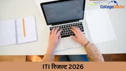 ITI रिजल्ट 2026 डेट, लिंक, कैसे डाउनलोड करें