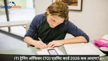 ITI ट्रेनिंग ऑफिसर (TO) एडमिट कार्ड 2026 कब आएगा?