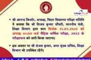 Bihar Board Class 10th Result 2022 Releasing Today at 3 PM
