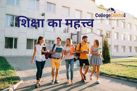 शिक्षा का महत्व पर हिंदी में निबंध (Essay on Importance of Education in Hindi): 100 से 500 शब्दों में देखें