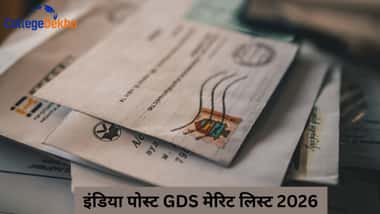 इंडिया पोस्ट GDS मेरिट लिस्ट 2026 (India Post GDS Merit List 2026)