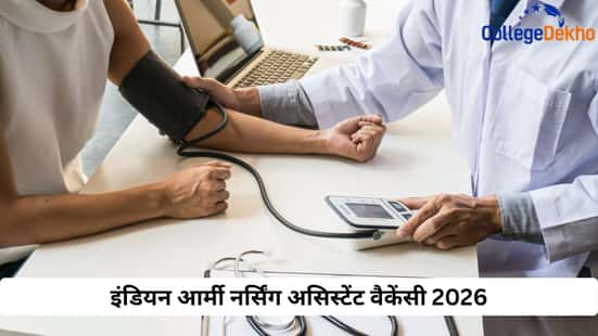 इंडियन आर्मी नर्सिंग असिस्टेंट वैकेंसी 2026 (Indian Army Nursing Assistant Vacancy 2026)