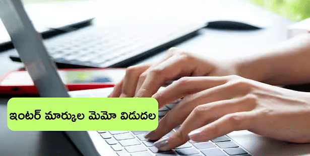ఈ లింక్తో ఇంటర్ మార్కుల మెమో 2024 డౌన్లోడ్ చేసుకోండి (Inter Marks Memo 2024)