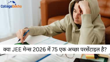 क्या JEE मेन्स 2026 में 75 एक अच्छा परसेंटाइल है? (Is 75 a Good Percentile in JEE Mains?)