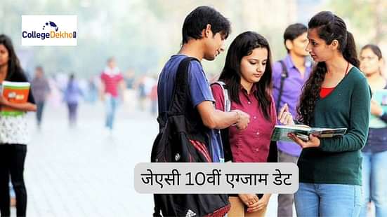 जेएसी 10वीं एग्जाम डेट 2026 (JAC 10th Exam Date 2026 in Hindi)