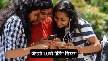 जेएसी 10वीं ग्रेडिंग सिस्टम 2026 (JAC 10th Grading System 2026 in Hindi)