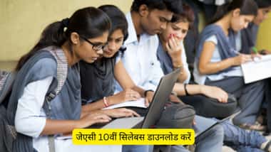 जेएसी 10वीं सिलेबस 2025-26 (JAC 10th Syllabus 2025-26 in Hindi)