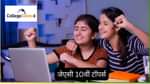 जेएसी 10वीं टॉपर्स लिस्ट 2026 (JAC 10th Toppers List 2026)