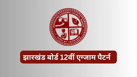 झारखंड बोर्ड 12वीं एग्जाम पैटर्न 2026 (JAC 12th Exam Pattern 2026 in Hindi)