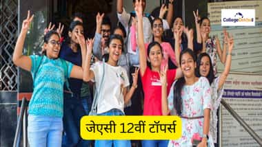 जेएसी 12वीं टॉपर्स 2026 (JAC 12th Toppers 2026 in Hindi)