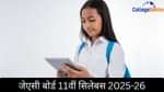 जेएसी बोर्ड 11वीं सिलेबस 2025-26 (JAC Board 11th Syllabus 2025-26 in Hindi)
