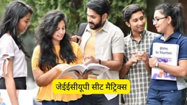 जेईईसीयूपी सीट मैट्रिक्स 2026 (JEECUP Seat Matrix 2026)