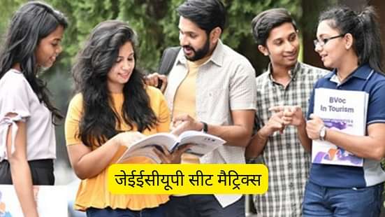 जेईईसीयूपी सीट मैट्रिक्स 2025 (JEECUP Seat Matrix 2025)