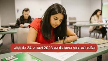 जेईई मेन 2023 प्रश्न पत्र, जेईई मेन 2023 क्वेश्चन पेपर कठिनाई स्तर,