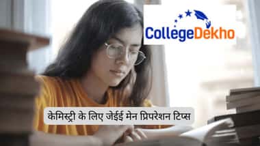 केमिस्ट्री के लिए जेईई मेन प्रिपरेशन टिप्स 2026 (JEE Main Preparation Tips 2026 for Chemistry in Hindi)