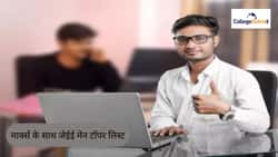 मार्क्स के साथ जेईई मेन टॉपर लिस्ट 2026 (JEE Main Topper List 2026 with Marks in Hindi): जेईई मेन पिछले वर्ष के टोपर रैंक, मार्क्स, परसेंटेज देखें