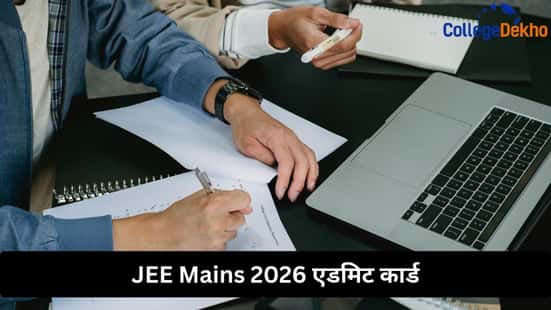 JEE Mains 2026 एडमिट कार्ड (JEE Mains 2026 Admit Card)