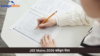 JEE Mains 2026 क्वेश्चन पेपर (JEE Mains 2026 Question Paper)