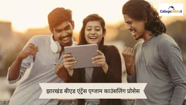 झारखंड बीएड एंट्रेंस एग्जाम 2026 काउंसलिंग प्रोसेस (Jharkhand B.Ed Entrance Exam 2026 Counselling Process)