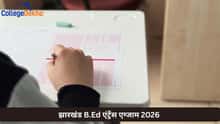 झारखंड B.Ed एंट्रेंस एग्जाम 2026