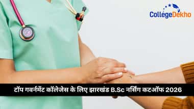 टॉप गवर्नमेंट कॉलेजेस के लिए झारखंड B.Sc नर्सिंग कटऑफ 2026 (Jharkhand B.Sc Nursing Cutoff 2026 for Top Government Colleges)