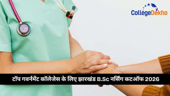 टॉप गवर्नमेंट कॉलेजेस के लिए झारखंड B.Sc नर्सिंग कटऑफ 2026 (Jharkhand B.Sc Nursing Cutoff 2026 for Top Government Colleges)