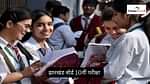 झारखंड बोर्ड 10वीं परीक्षा 2026 (Jharkhand Board 10th Exam 2026 in Hindi)