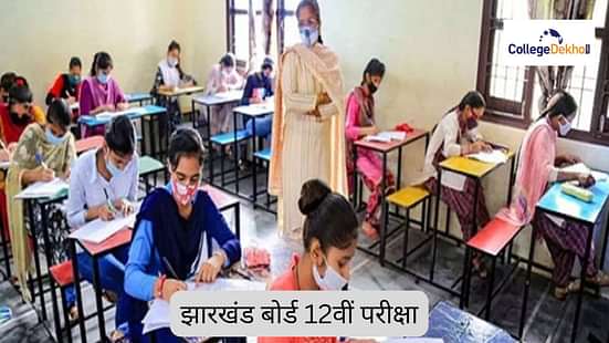 झारखंड बोर्ड 12वीं परीक्षा 2026 (Jharkhand Board 12th Exam 2026 in Hindi)