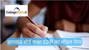 झारखंड बोर्ड 12वीं मॉडल पेपर 2026 (Jharkhand Board 12th Model Paper 2026 in Hindi)