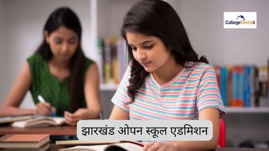 झारखंड ओपन स्कूल एडमिशन 2025 (Jharkhand Open School Admission 2025 in Hindi)