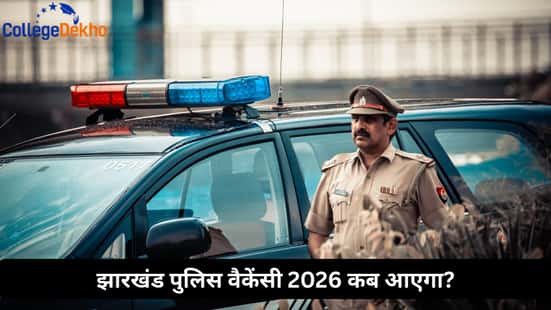 झारखंड पुलिस वैकेंसी 2026 कब आएगा?(When will Jharkhand Police Vacancy 2026 come?)