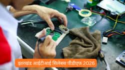 झारखंड आईटीआई सिलेबस पीडीएफ 2026 (Jharkhand iti syllabus pdf 2026 In Hindi)