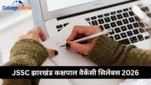 JSSC झारखंड कक्षपाल वैकेंसी सिलेबस 2026