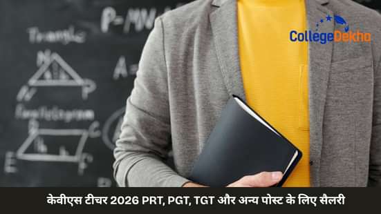 केवीएस टीचर 2026 PRT, PGT, TGT और अन्य पोस्ट के लिए सैलरी (KVS Teacher Salary 2026 for PRT, PGT, TGT and Other Posts)