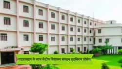 गाइडलाइन के साथ केंद्रीय विद्यालय संगठन एडमिशन प्रोसेस 2026 (Kendriya Vidyalaya Sangathan Admission Process 2026 With Guideline)