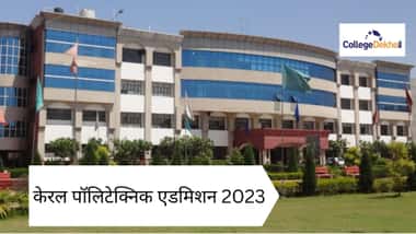 Kerala Polytechnic Admissions 2022