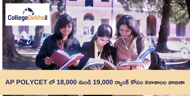 AP POLYCET లో 18,000 నుండి 19,000 కోసం కళాశాలల జాబితా (List of AP POLYCET Colleges for 18,000 to 19,000 Rank)