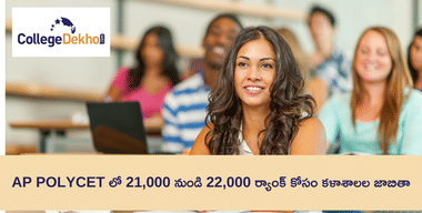 AP POLYCET లో 21,000 నుండి 22,000 కోసం కళాశాలల జాబితా (List of AP POLYCET Colleges for 21,000 to 22,000 Rank)