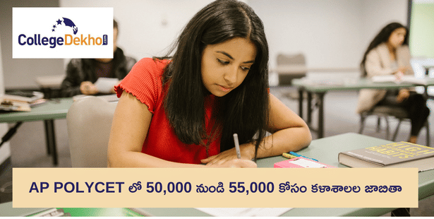 AP POLYCET లో 50,000 నుండి 55,000 కోసం కళాశాలల జాబితా (List of AP POLYCET Colleges for 50,000 to 55,000 Rank)