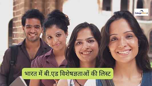 भारत में बी.एड स्पेलाइजेशन की लिस्ट (List of B.Ed Specialisations in India)