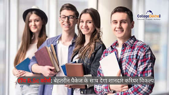 12वीं के बाद साइंस के छात्रों के लिए बीएससी कोर्स (BSc Courses List for Science Students after 12th in Hindi)