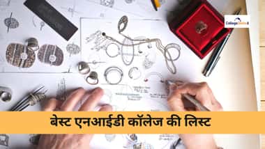 बेस्ट एनआईडी कॉलेज की लिस्ट