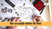 बेस्ट एनआईडी कॉलेज की लिस्ट (List of Best NID Colleges in Hindi): फीस, पात्रता और कोर्स डिटेल्स यहां देखें