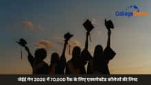 जेईई मेन 2026 में 70,000 रैंक के लिए संभावित कॉलेजों की लिस्ट (List of Colleges Expected for 70,000 Rank in JEE Main 2026)