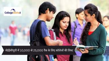 जेईईसीयूपी में 10,000 से 25,000 रैंक के लिए कॉलेजों की लिस्ट 2026 (List of Colleges for 10,000 to 25,000 Rank in JEECUP 2026)